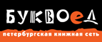 Скидка 10% для новых покупателей в bookvoed.ru! - Кандры